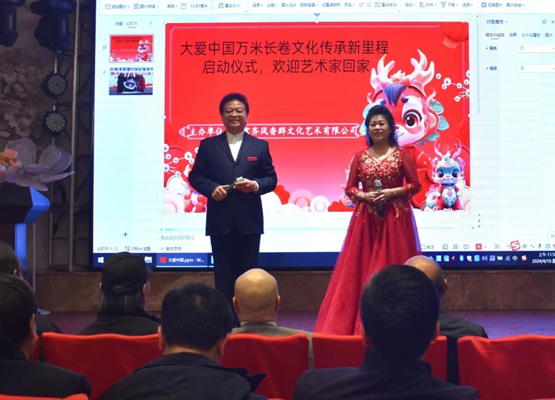 大爱中国万米长卷文化传承新里程项目启动，共筑文化盛事