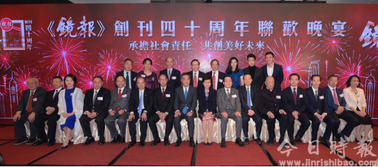杨健出席《镜报》创刊40周年联欢晚宴