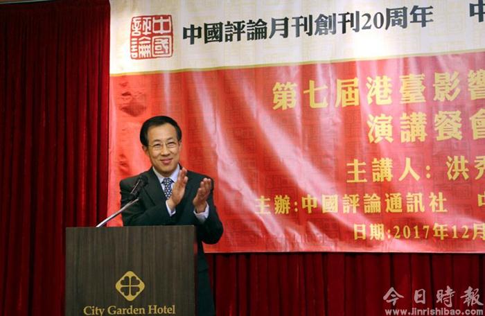 杨建平出席第七届港台影响力论坛并宣讲十九大精神