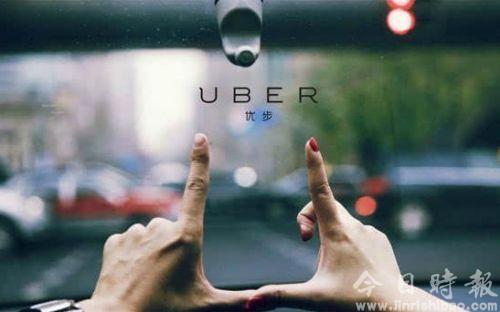 Uber告别中国市场倒计时 11月27日旧版停服