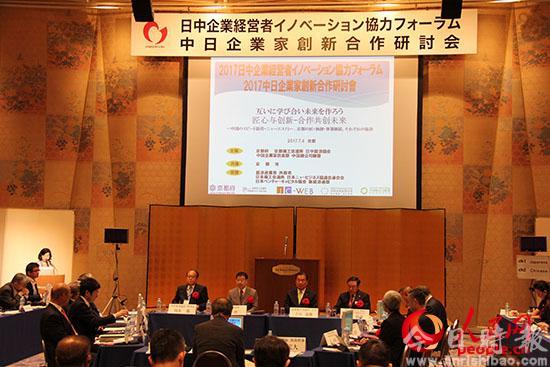 中日企业家创新合作研讨会在京都举行